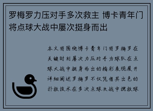 罗梅罗力压对手多次救主 博卡青年门将点球大战中屡次挺身而出