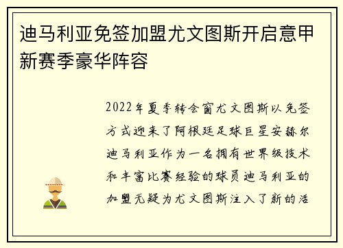 迪马利亚免签加盟尤文图斯开启意甲新赛季豪华阵容