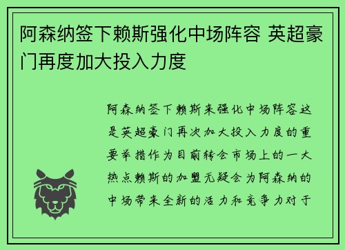 阿森纳签下赖斯强化中场阵容 英超豪门再度加大投入力度