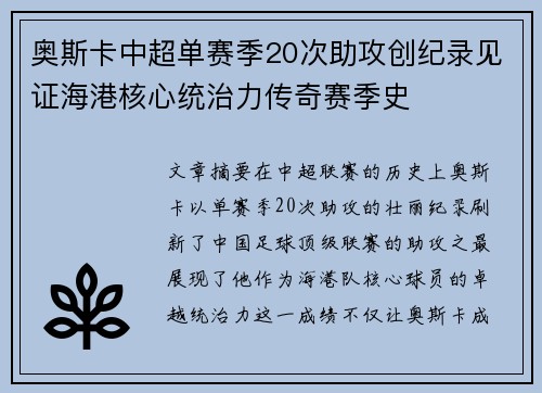 奥斯卡中超单赛季20次助攻创纪录见证海港核心统治力传奇赛季史 奥斯卡中超单赛季20次助攻创纪录见证海港核心统治力传奇赛季史