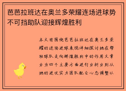 芭芭拉班达在奥兰多荣耀连场进球势不可挡助队迎接辉煌胜利 芭芭拉班达在奥兰多荣耀连场进球势不可挡助队迎接辉煌胜利