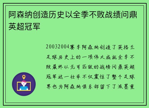 阿森纳创造历史以全季不败战绩问鼎英超冠军