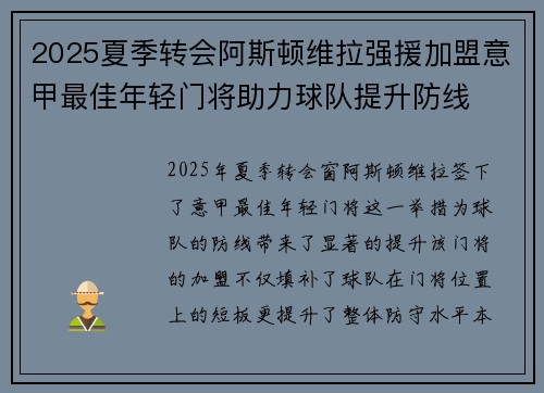 2025夏季转会阿斯顿维拉强援加盟意甲最佳年轻门将助力球队提升防线 2025夏季转会阿斯顿维拉强援加盟意甲最佳年轻门将助力球队提升防线