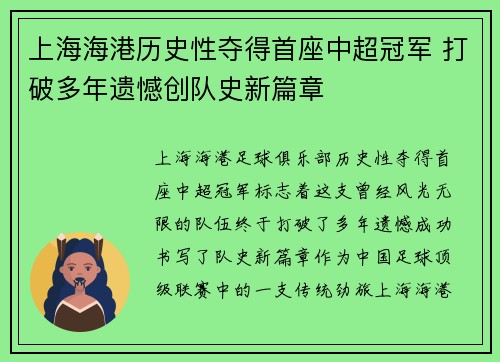 上海海港历史性夺得首座中超冠军 打破多年遗憾创队史新篇章