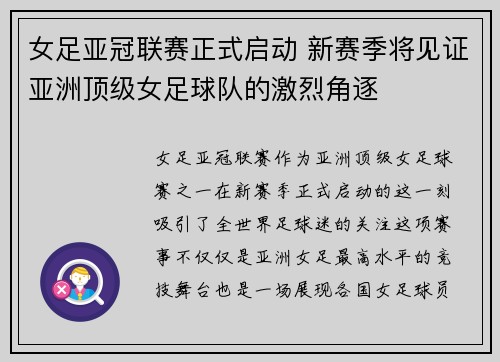 女足亚冠联赛正式启动 新赛季将见证亚洲顶级女足球队的激烈角逐 女足亚冠联赛正式启动 新赛季将见证亚洲顶级女足球队的激烈角逐