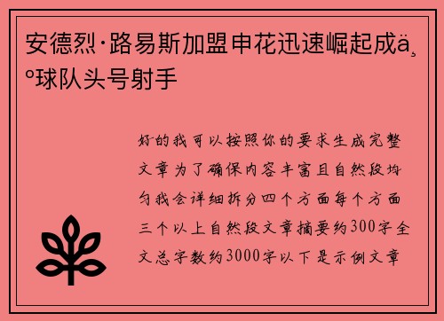 安德烈·路易斯加盟申花迅速崛起成为球队头号射手 安德烈·路易斯加盟申花迅速崛起成为球队头号射手