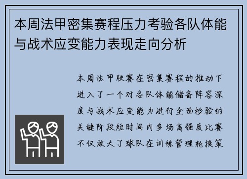 本周法甲密集赛程压力考验各队体能与战术应变能力表现走向分析 本周法甲密集赛程压力考验各队体能与战术应变能力表现走向分析