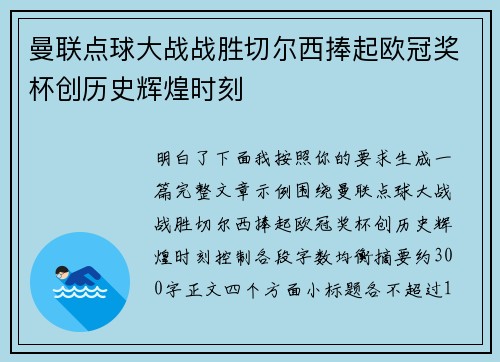 曼联点球大战战胜切尔西捧起欧冠奖杯创历史辉煌时刻