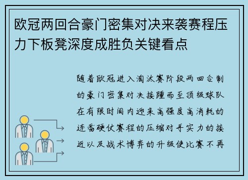 欧冠两回合豪门密集对决来袭赛程压力下板凳深度成胜负关键看点 欧冠两回合豪门密集对决来袭赛程压力下板凳深度成胜负关键看点