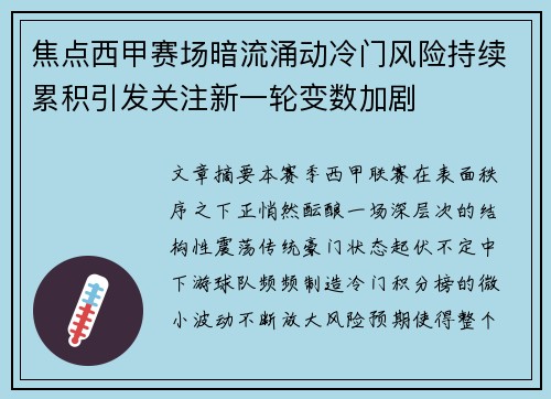 焦点西甲赛场暗流涌动冷门风险持续累积引发关注新一轮变数加剧