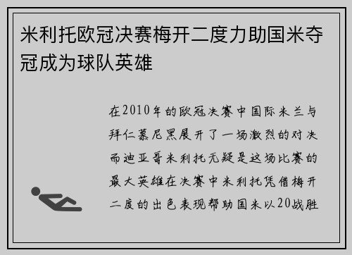 米利托欧冠决赛梅开二度力助国米夺冠成为球队英雄