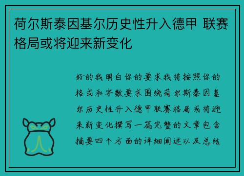 荷尔斯泰因基尔历史性升入德甲 联赛格局或将迎来新变化 荷尔斯泰因基尔历史性升入德甲 联赛格局或将迎来新变化
