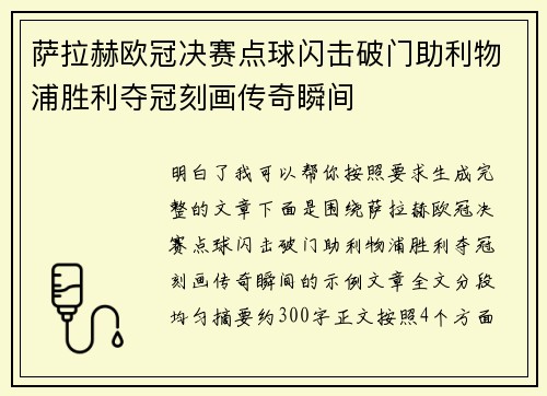 萨拉赫欧冠决赛点球闪击破门助利物浦胜利夺冠刻画传奇瞬间 萨拉赫欧冠决赛点球闪击破门助利物浦胜利夺冠刻画传奇瞬间